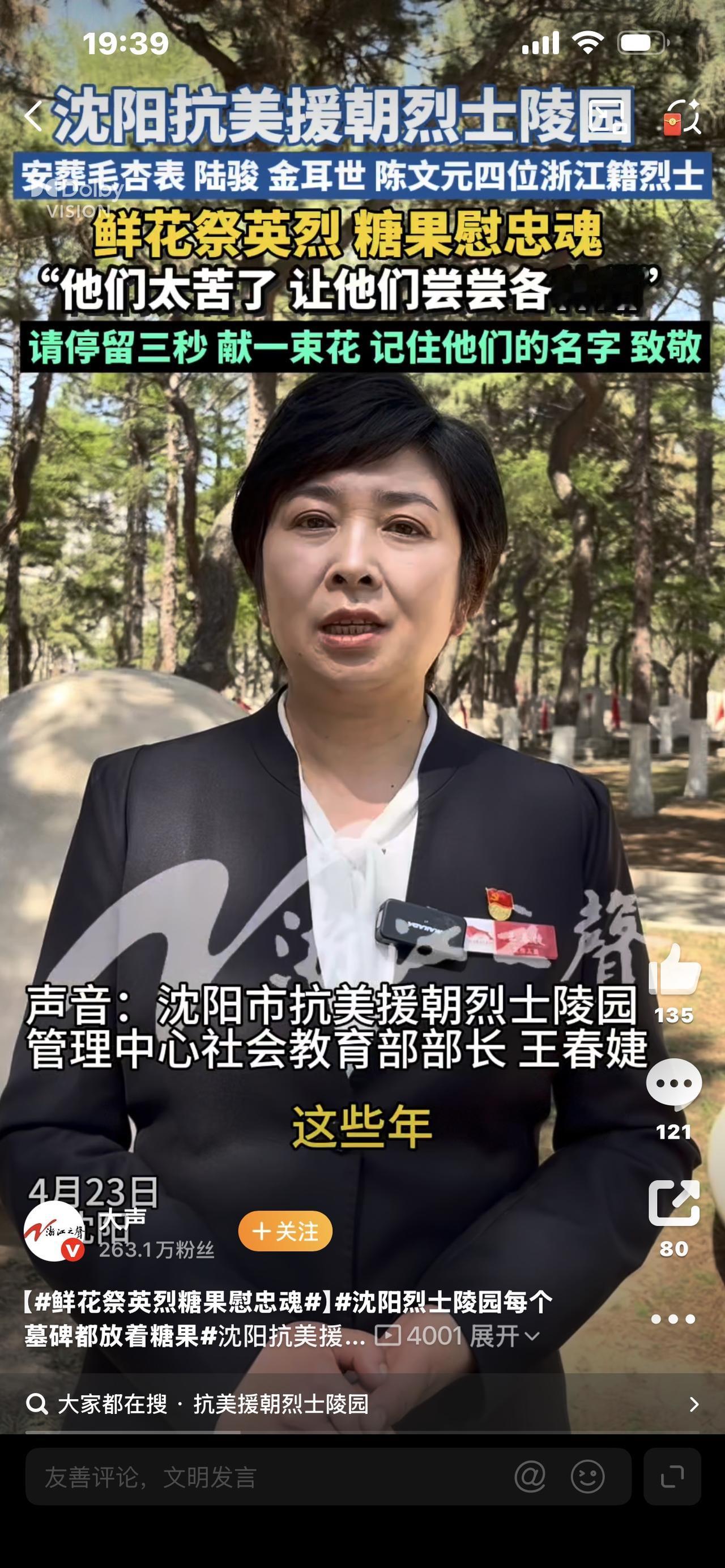 英雄回家

山河无恙英雄归！志愿军烈士遗骸安葬仪式，全网泪目致敬

视频文案（开