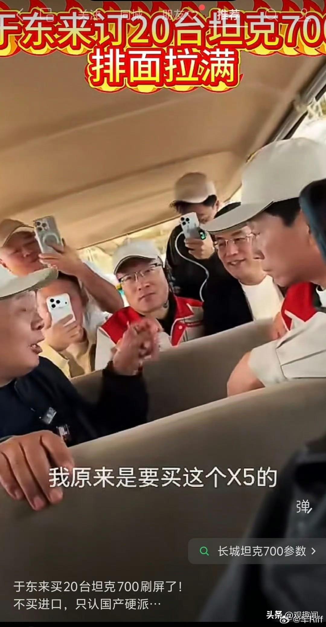 于东来与魏建军见面引爆热议🔥
胖东来将原计划采购宝马X5的订单，换成20台坦克