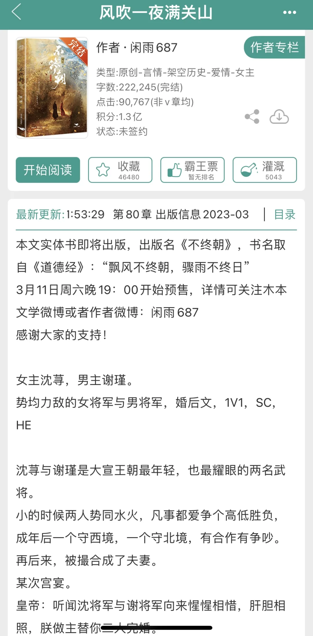 巨巨巨好看先婚后爱古言！死对头变真爱！超香