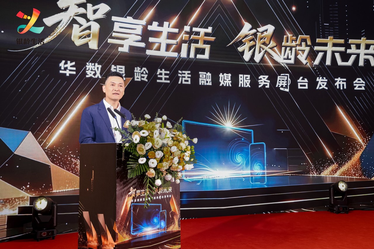 华数《银龄屏媒》智启银龄生活新范式