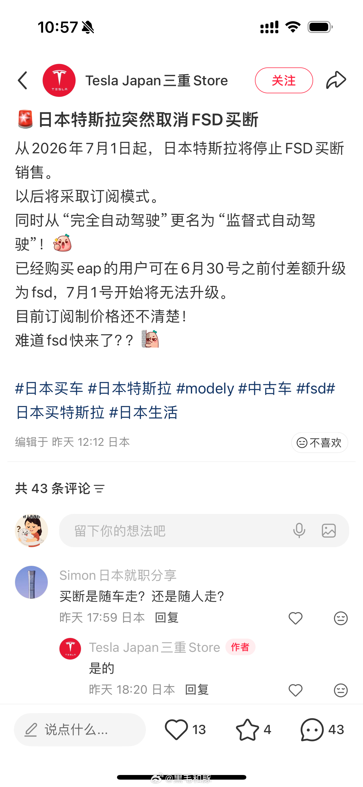 买断是随车走？还是随人走？是的
