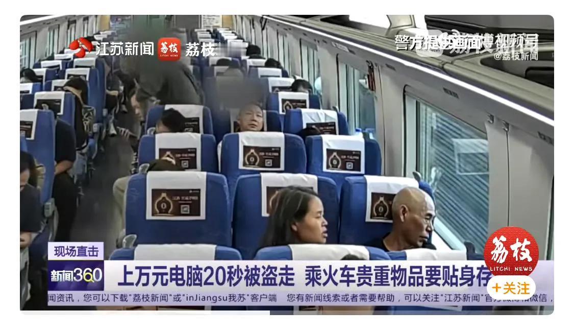 “14000块的电脑，20秒就没了！”杭州开往连云港的高铁上，刘先生怎么也没想到