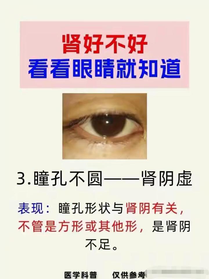 肾好不好看看眼睛就知道。
·1.眼神猥琐-长期肾亏。表现：肾虚的人眼睛多带邪气、