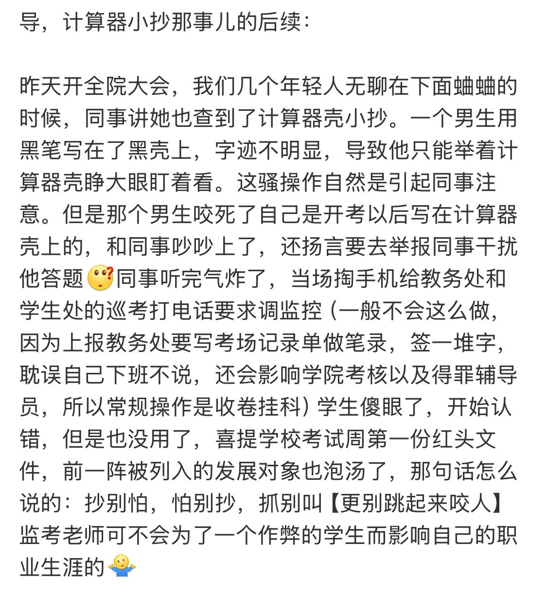 现在大学考试可以带计算器了，于是计算器便成了小抄的做案工具，有导师称：监考统计学