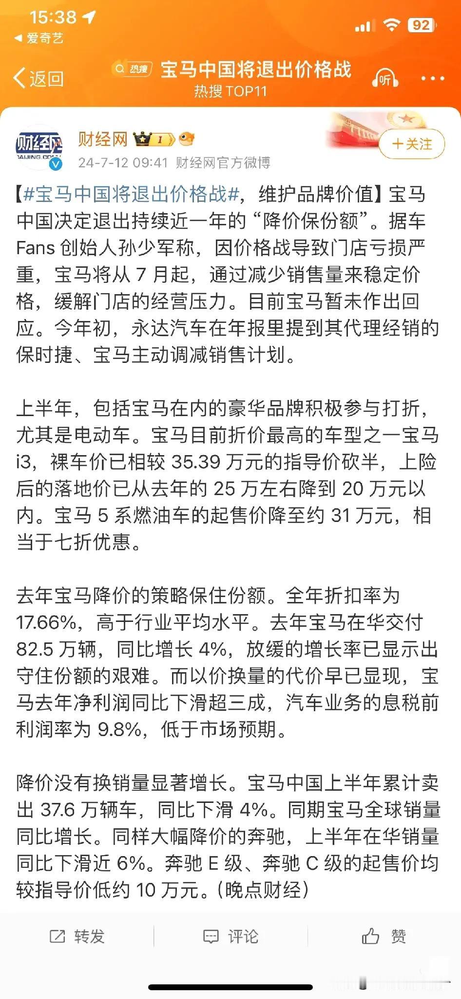 呦，宝马硬气了，宝马中国将退出价格战，维护品牌价值?
