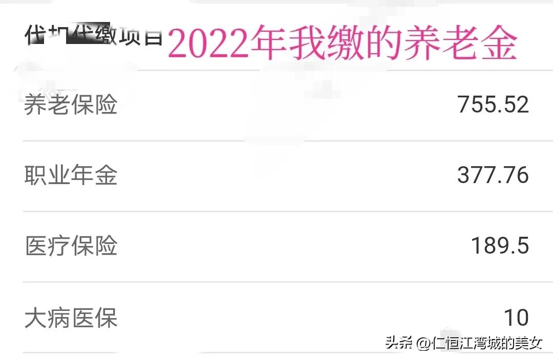 我的养老金也涨了，多交了50，比两年前每个月多缴了50，还有医疗保险，职业年金都