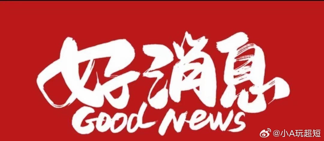好消息终于来了，股民可以松一口气！当地时间4月4日晚上，伊朗方面称伊拉克船只可以