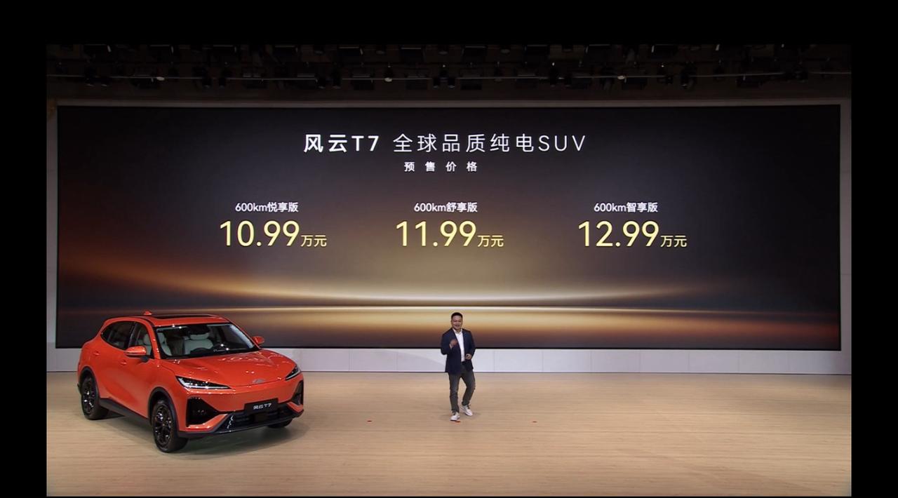 8月12日，奇瑞风云T7正式开启预售，预售价9.98万元至13.98万元。新车定