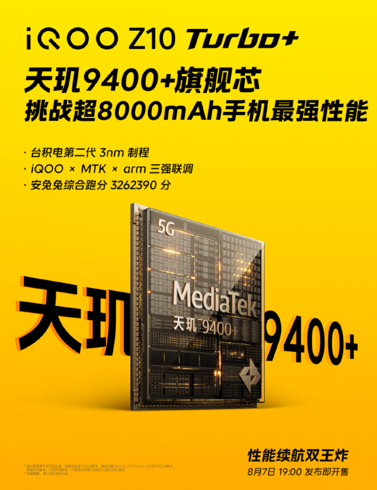 iQOO Z10 Turbo+定档8月7号，天玑9400+处理器，8000mAh