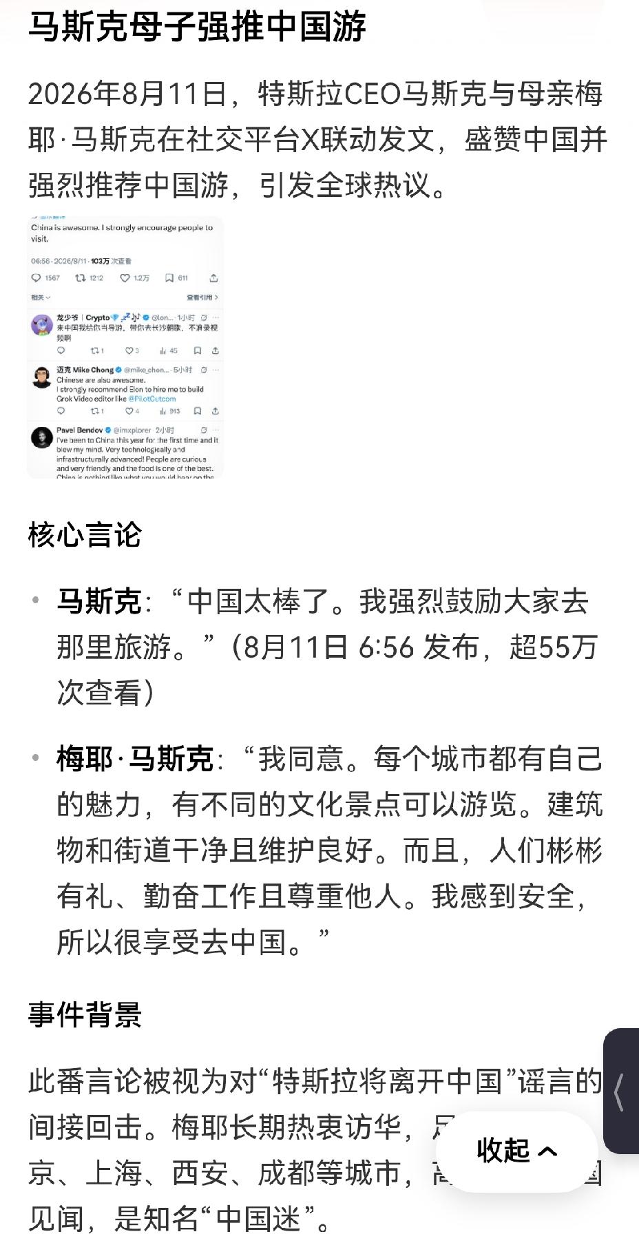 【马斯克母子现身，共同力荐世界各国友人前往精彩非凡的中国体验与旅游】马斯克母子这