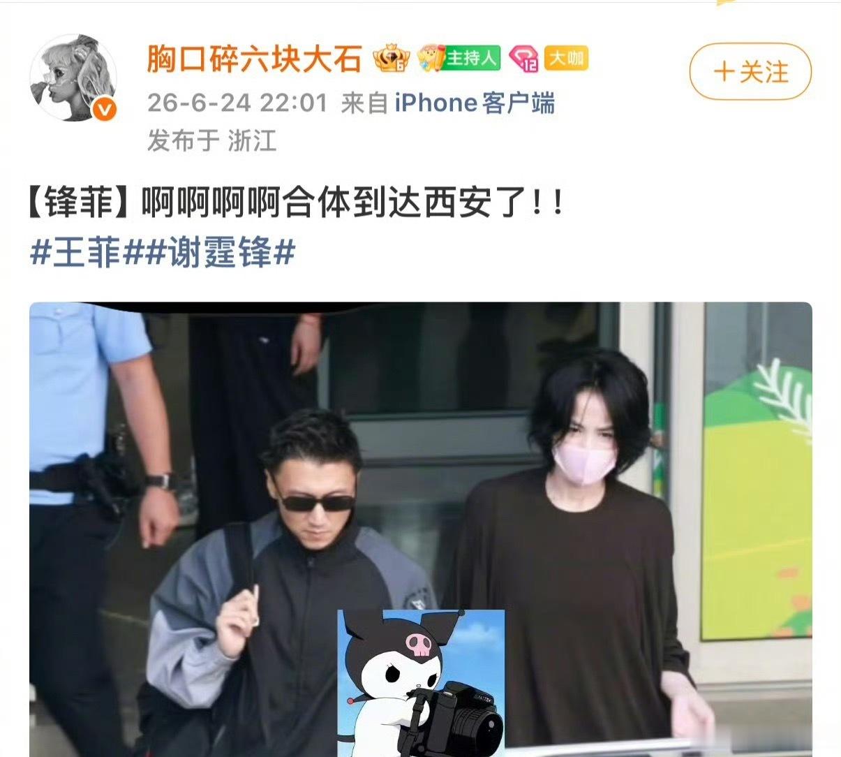 谢霆锋王菲到达西安厨子咋回事啊 前cpf不是说他被我菲绑驾了嘛怎么有自由了还要和