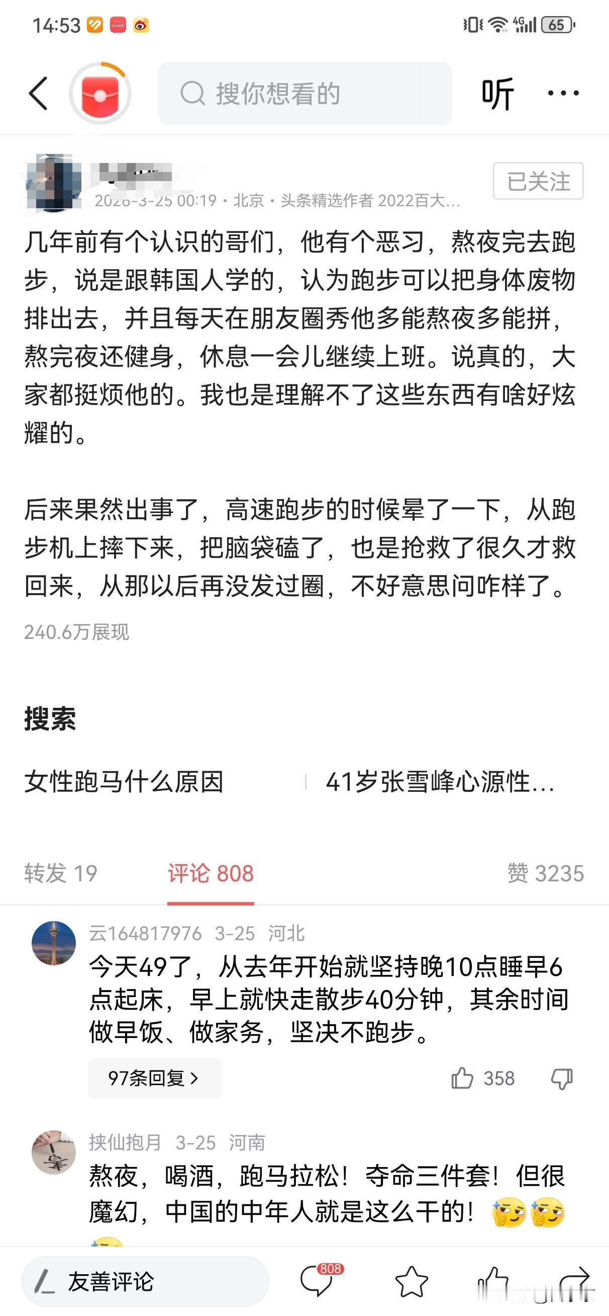 苗京京拆解爆款
这是一篇展现量240.6万的爆款文章，仅179个字（含标点符号）