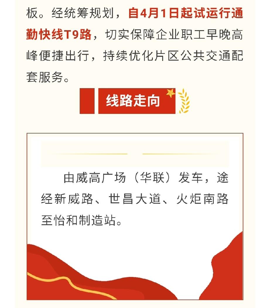 从威海公交公司官方账号了解到自2026年4月1日开始将试运行公交T9路，而这趟公