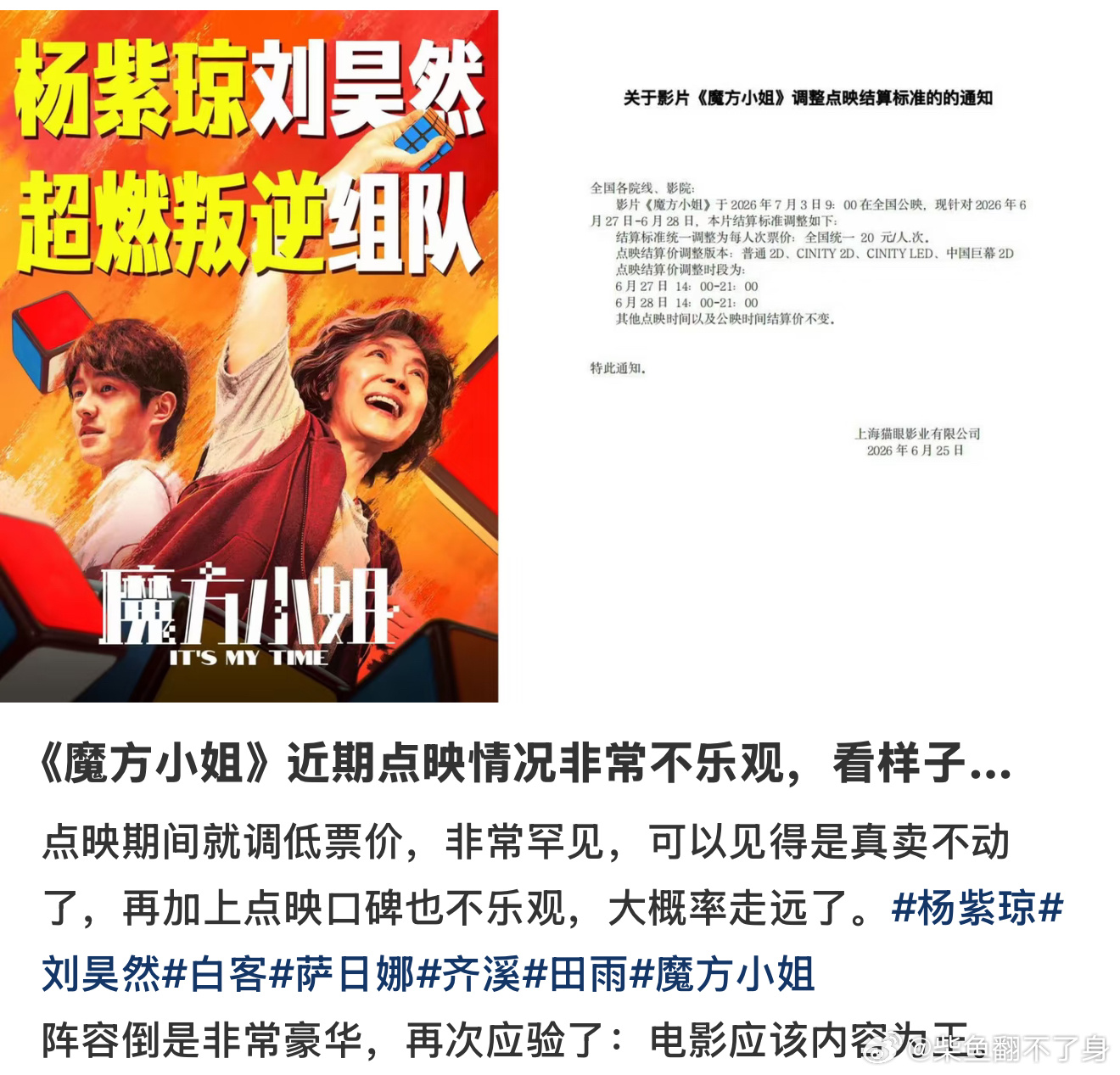 电影魔方小姐我的天，魔方小姐好多差评，好多人都说冲着刘昊然去看结果电影剧情很无聊