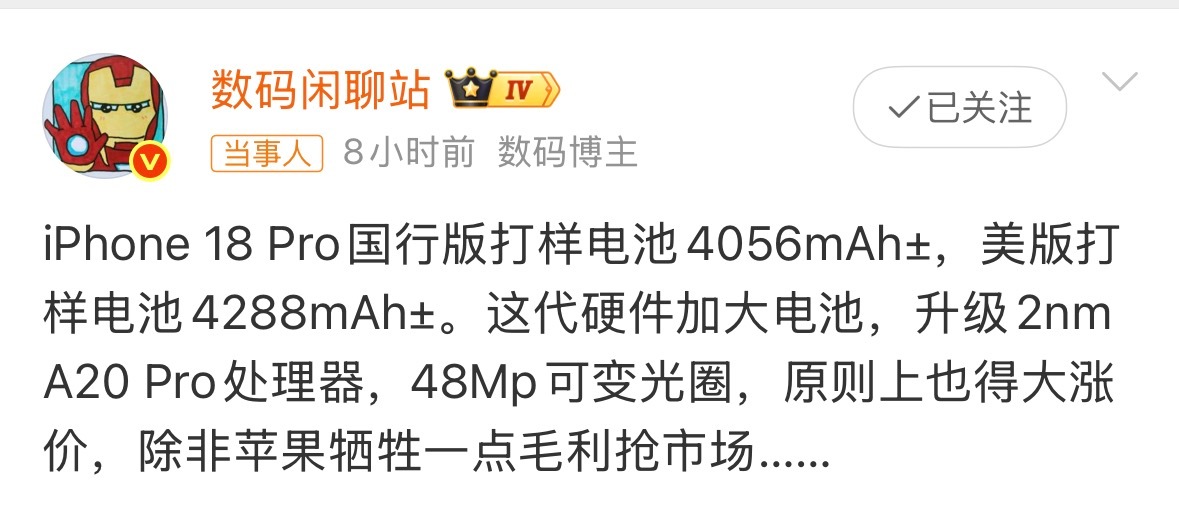 iPhone 18 Pro电池容量曝光了，终于舍得堆电池了说实话苹果这几年续航一