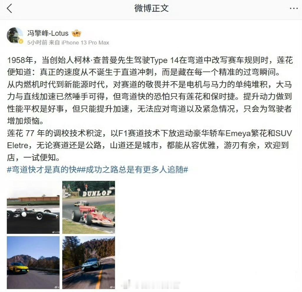 冯擎峰发文称，从内燃机时代到新能源时代，对赛道的敬畏并不是电机与马力的单纯堆积，