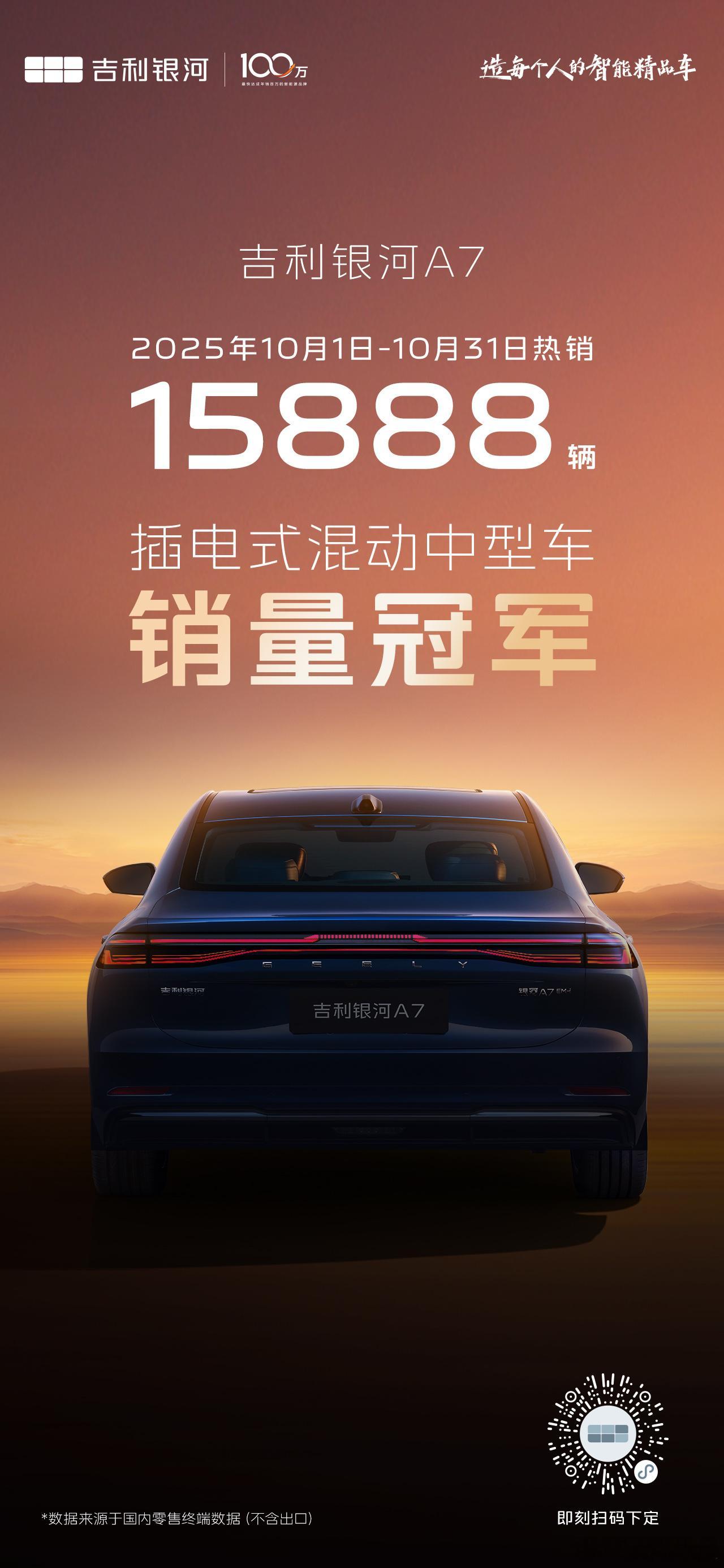 续三个月，月销破万。8月8日，吉利银河A7正式上市，限时指导价8.18-11.7