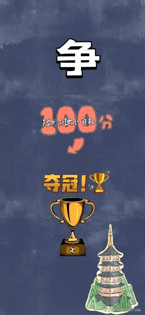 争字  100分  夺冠冠军奖杯🏆 寺庙，打一成语—————
本题图中出现了成