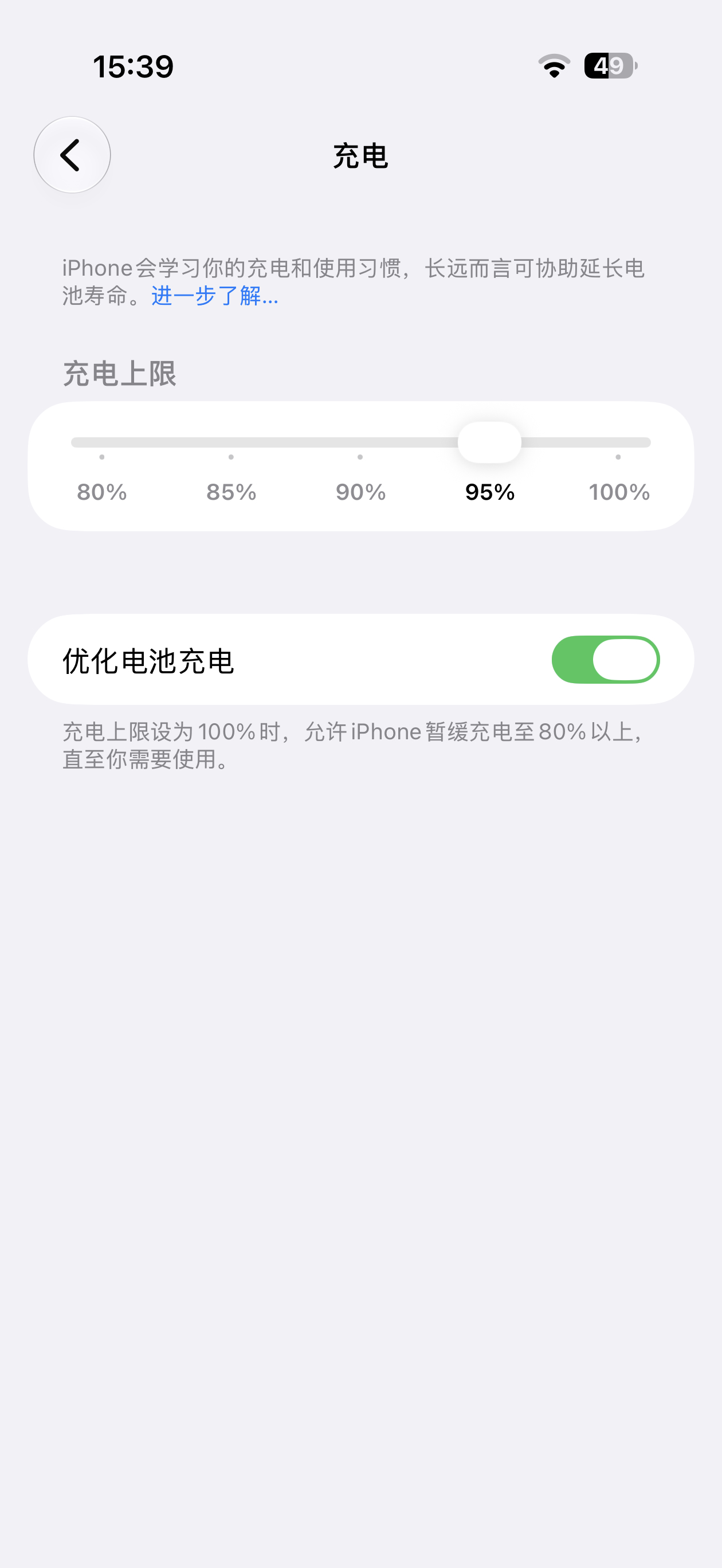 用iPhone的记得去电池里面设置一下，一个把优化充电打开，一个把电池充电上限设