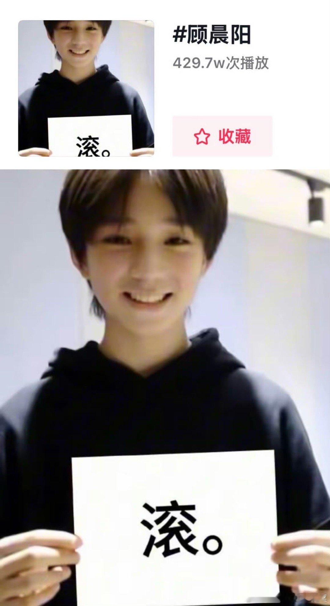 tg 橹毛今天粉上付彬言手搓一千多万播放量  然后脱粉回踩顾晨阳  变脸如此快 