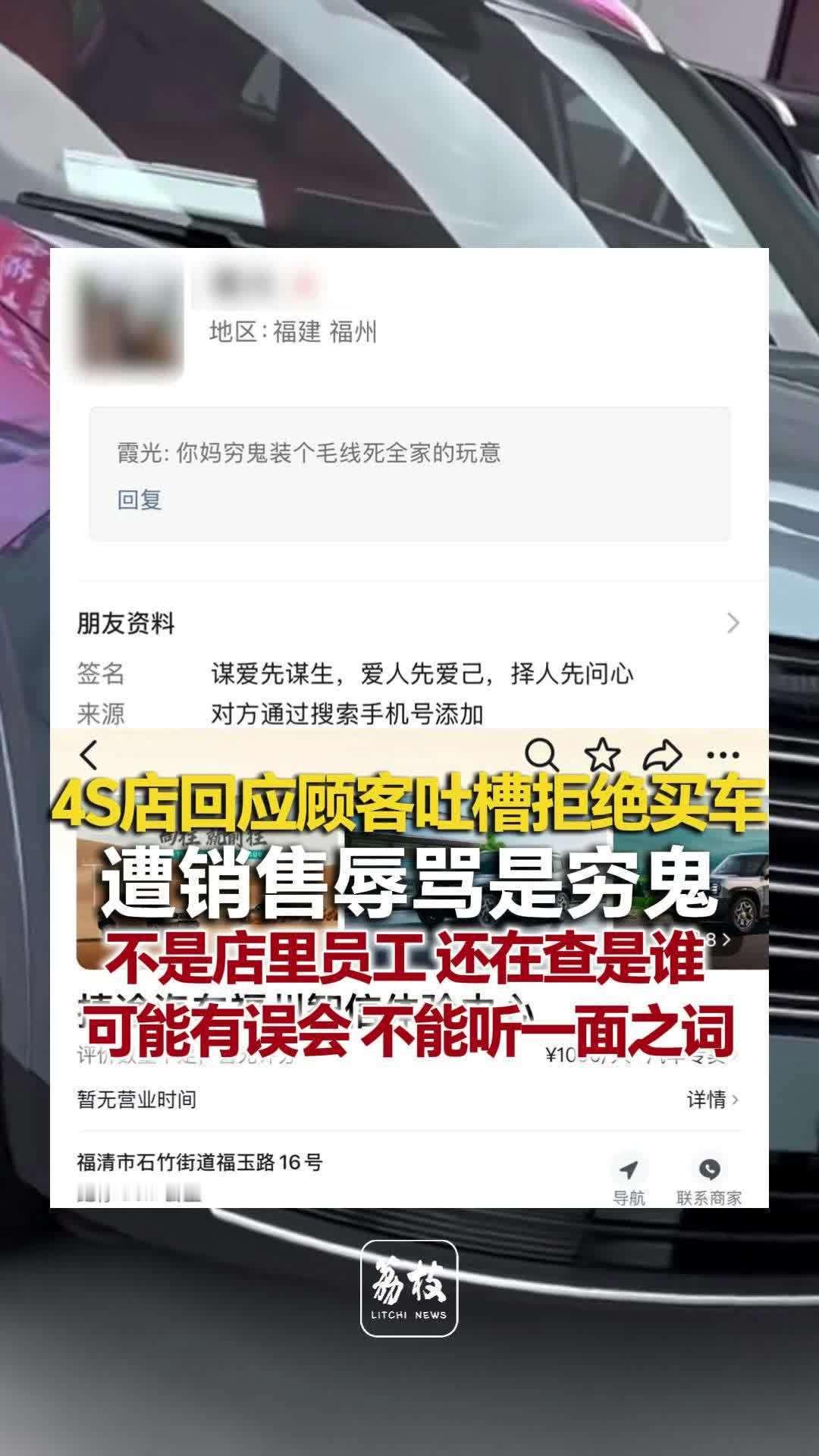 男子称拒买车遭销售骂穷鬼 素质太低了...