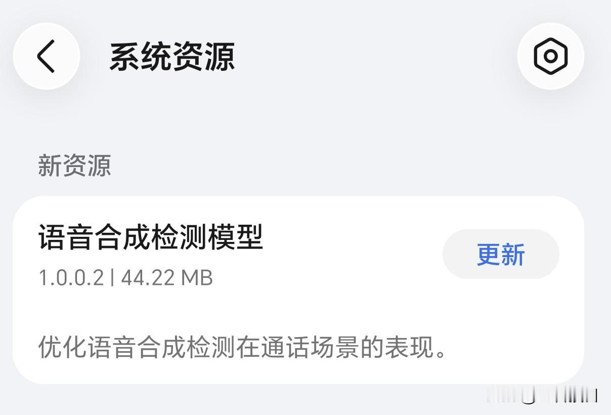现在Ai越来越强，广告，诈骗用Ai的也越来越多，荣耀的语音合成检测又升级了，这个