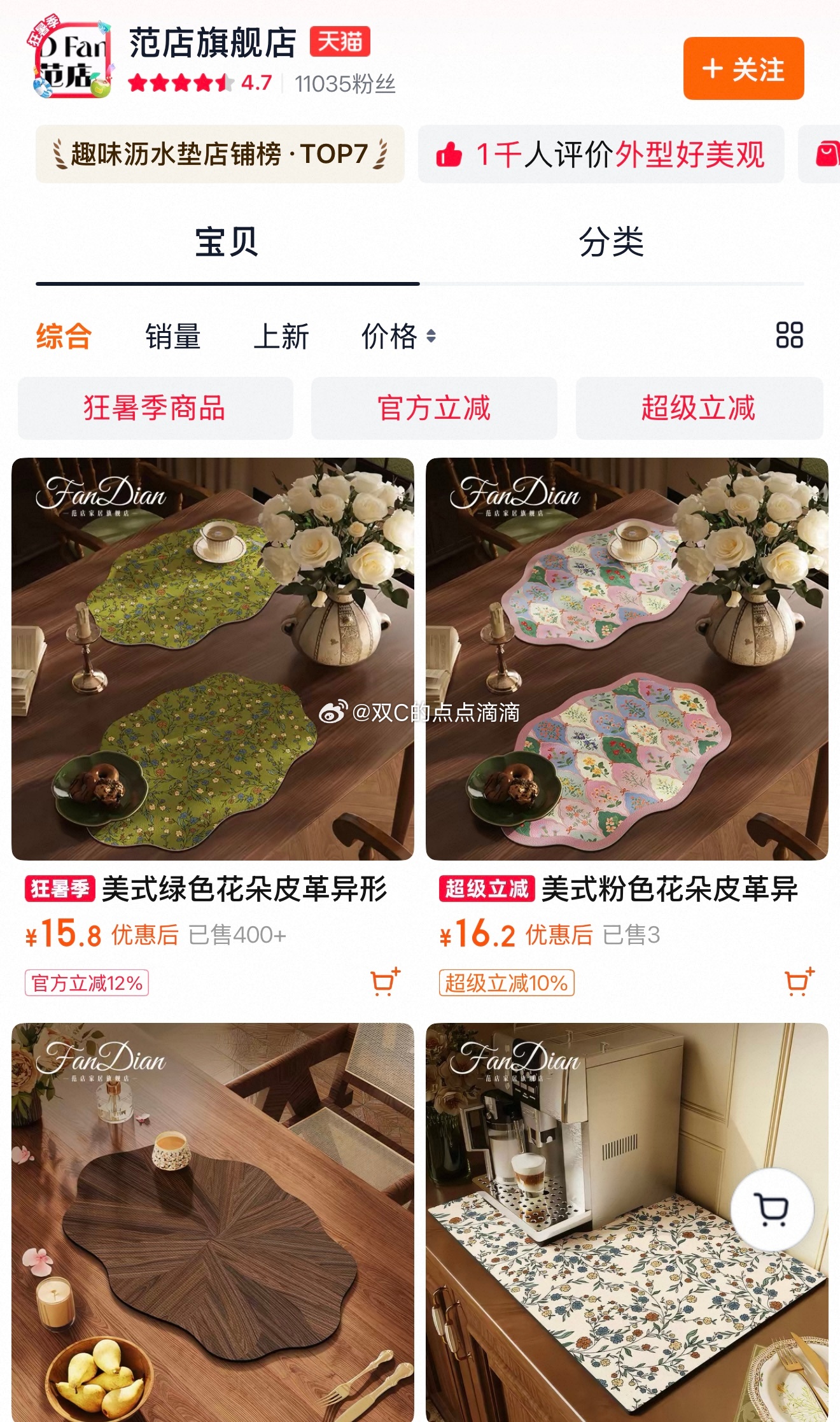 我隐约记得有好几个留言问我桌垫我是这家买的（不认识哈）款式颜色很多 一段时间会换