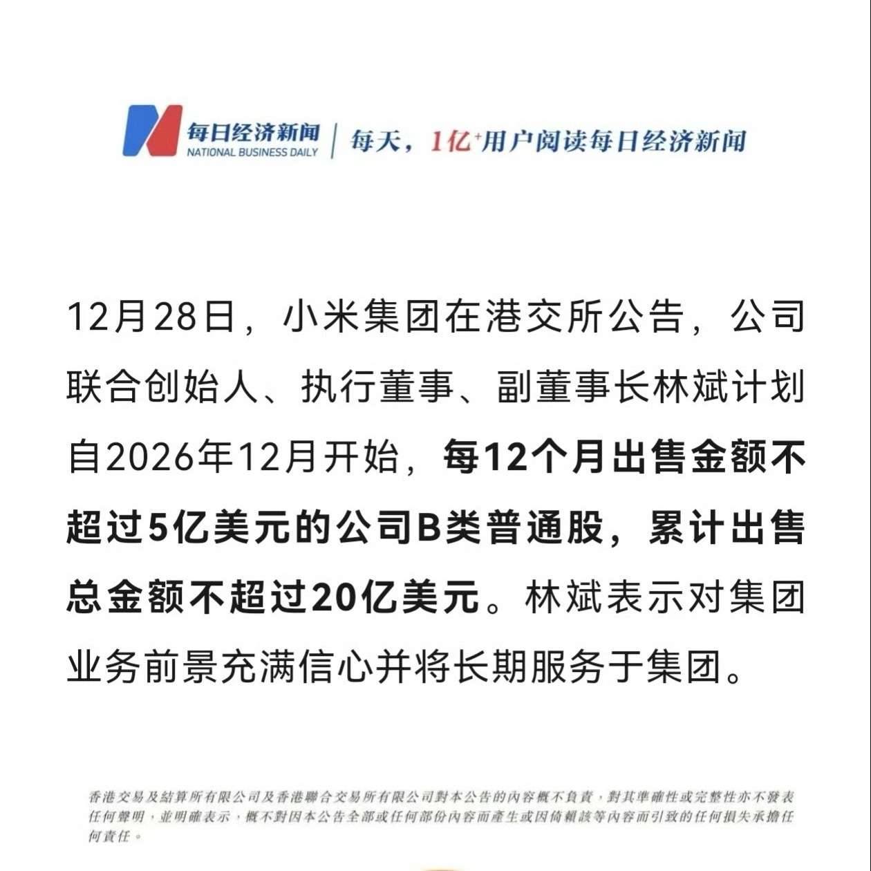 20亿美元，不知道林斌要干啥大事了，这么多钱不会是要发射火箭吧？