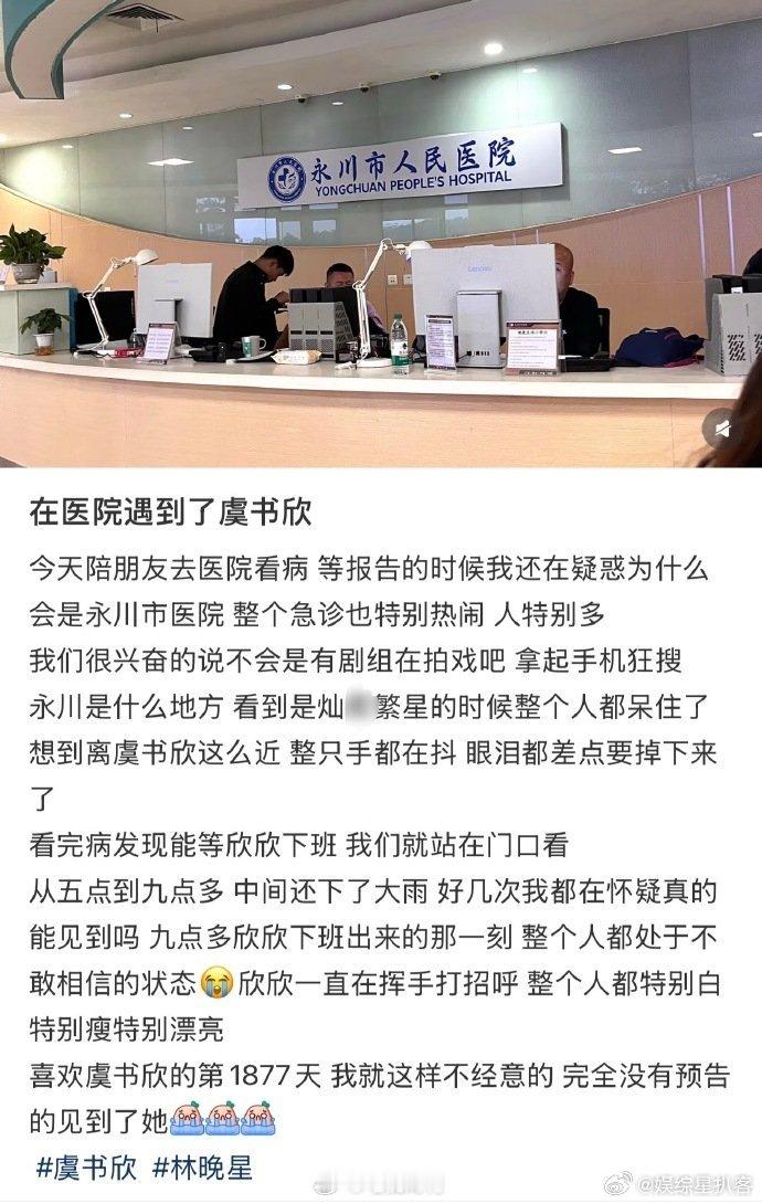 医院偶遇虞书欣拍戏偶遇虞书欣医院拍戏虞书欣在医院拍戏的路透也太甜了吧！灵动的眼神
