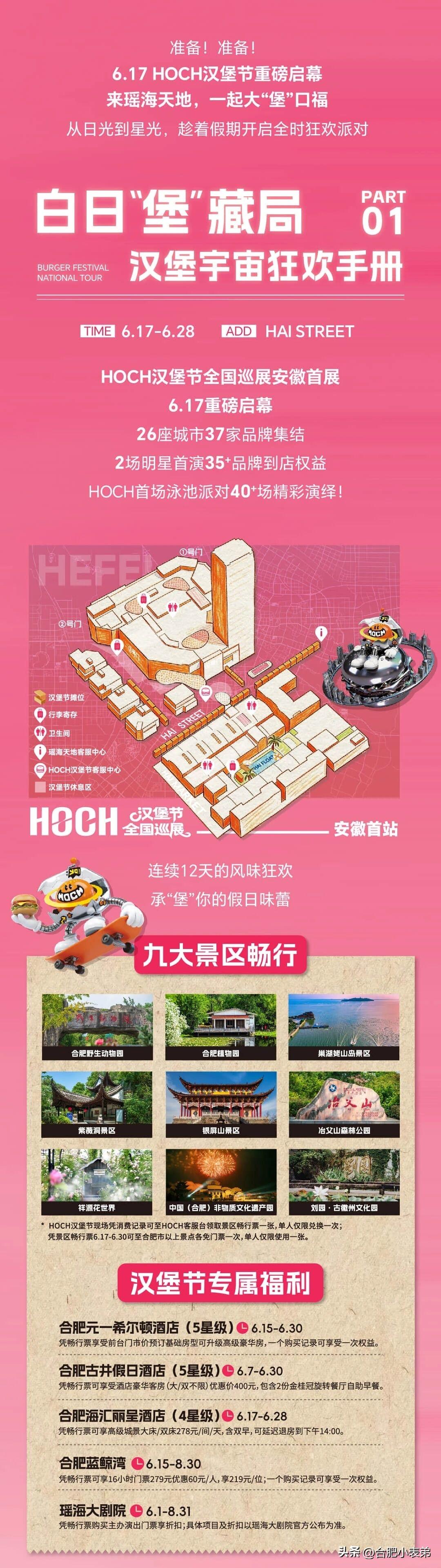 必须夸爆合肥文旅大手笔！现场任意消费留凭证，直接兑换9大热门景区门票，还有超多限
