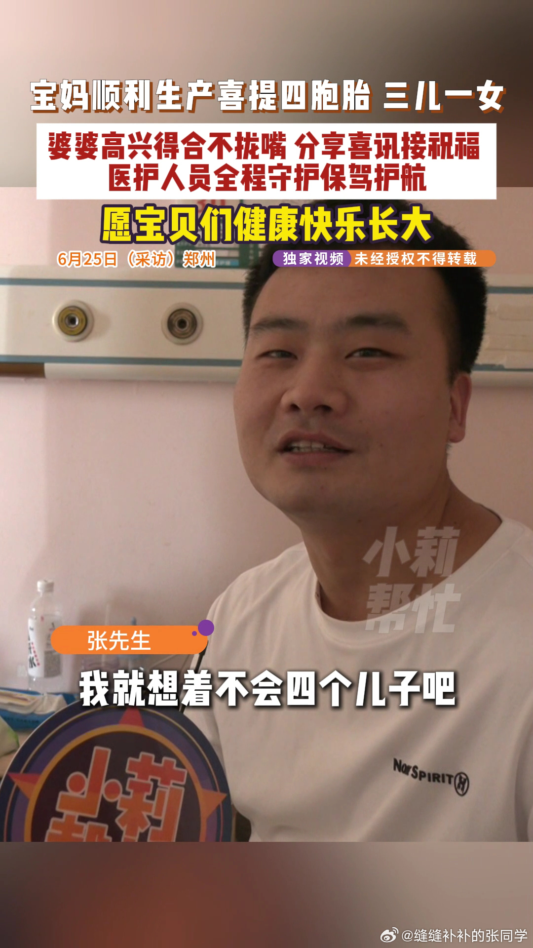 妻子生4胞胎丈夫回应很有动力加油干河南29岁女子生4胞胎3儿1女 难想上一年级鸡