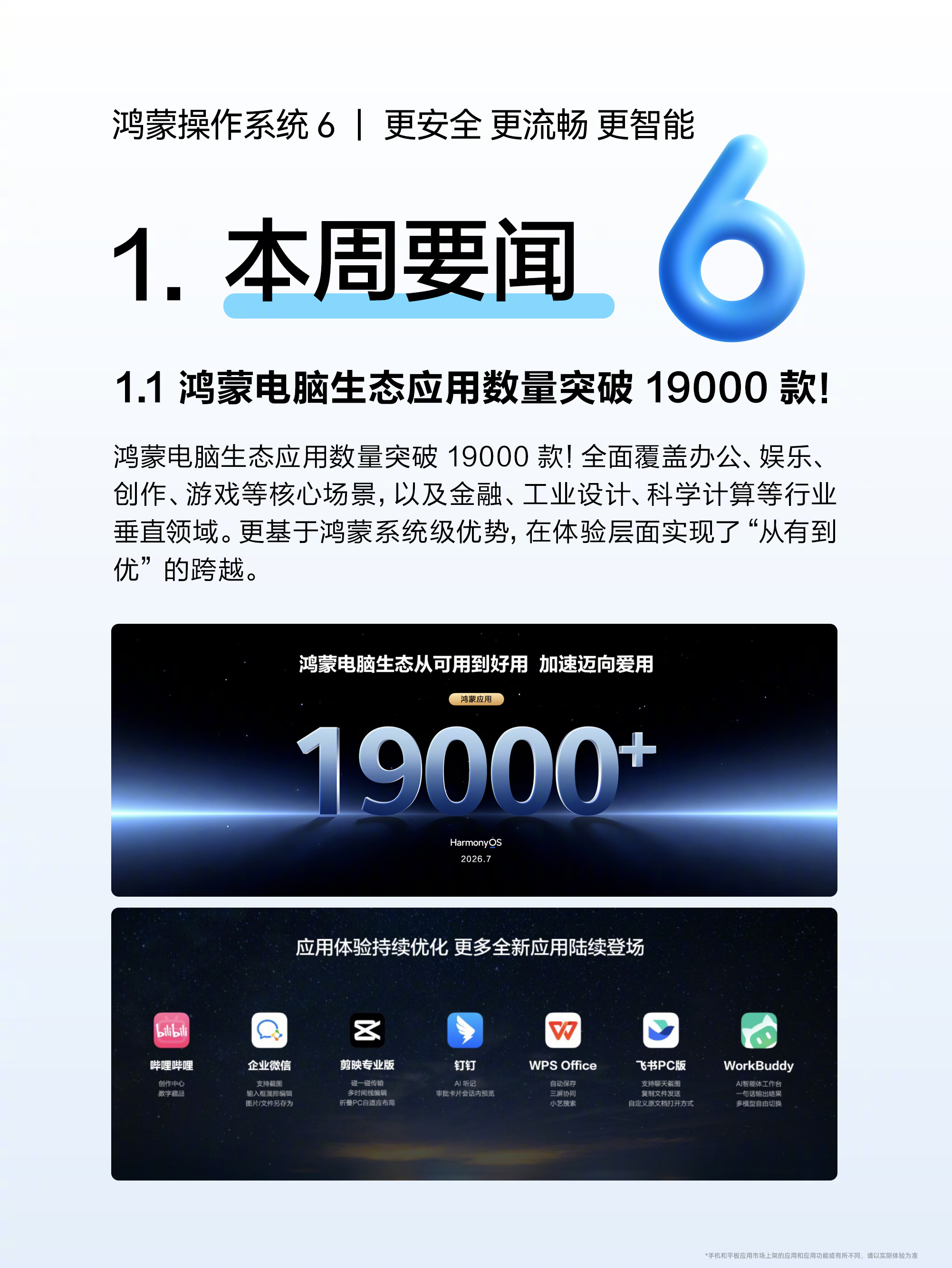 腾讯WorkBuddy PC版正式登陆鸿蒙电脑应用市场，距离移动端版本发布没多久