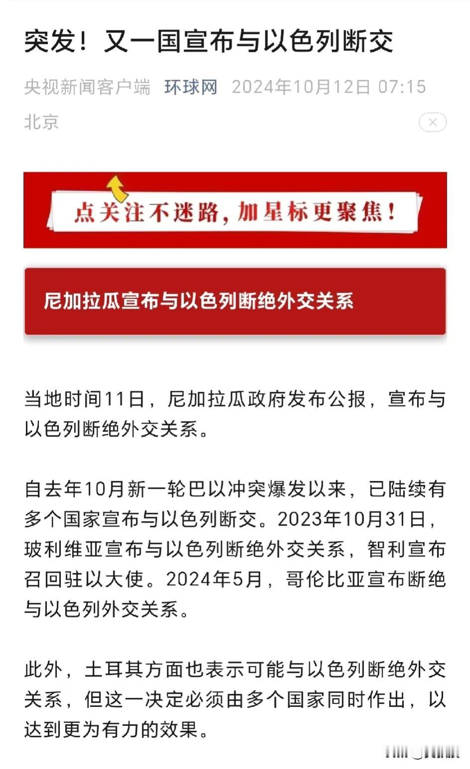 以色列整的有点众叛亲离
突发！又一国宣布与以色列断交