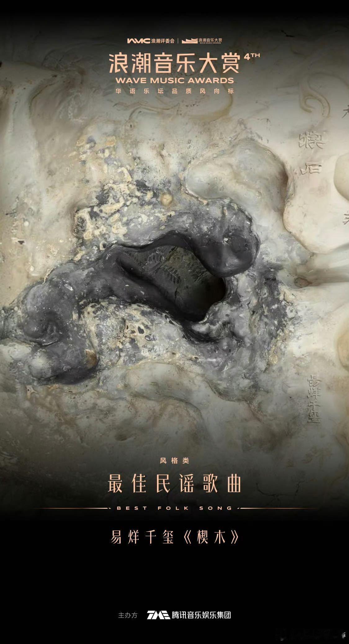 第四届浪潮音乐大赏浪潮音乐大赏获奖名单 第四届浪潮音乐大赏万众关注的7大类35项