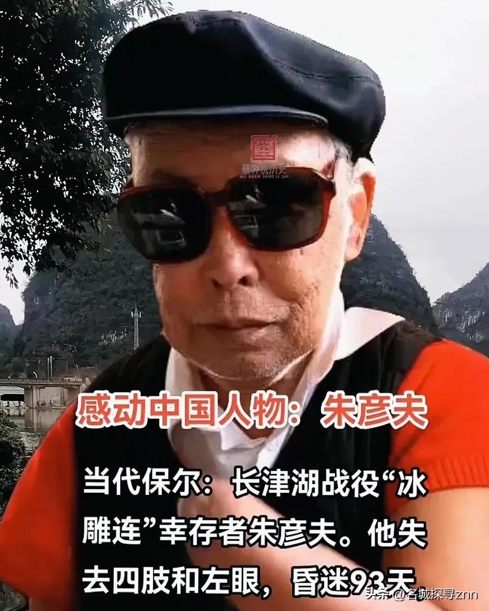 1950年，长津湖战役中，17岁的朱彦夫重伤昏迷，被美军补刀划开肚子，疼醒之后他