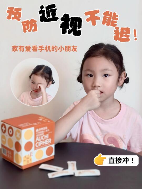 后悔没早吃叶黄素！屏幕党小朋友得救了