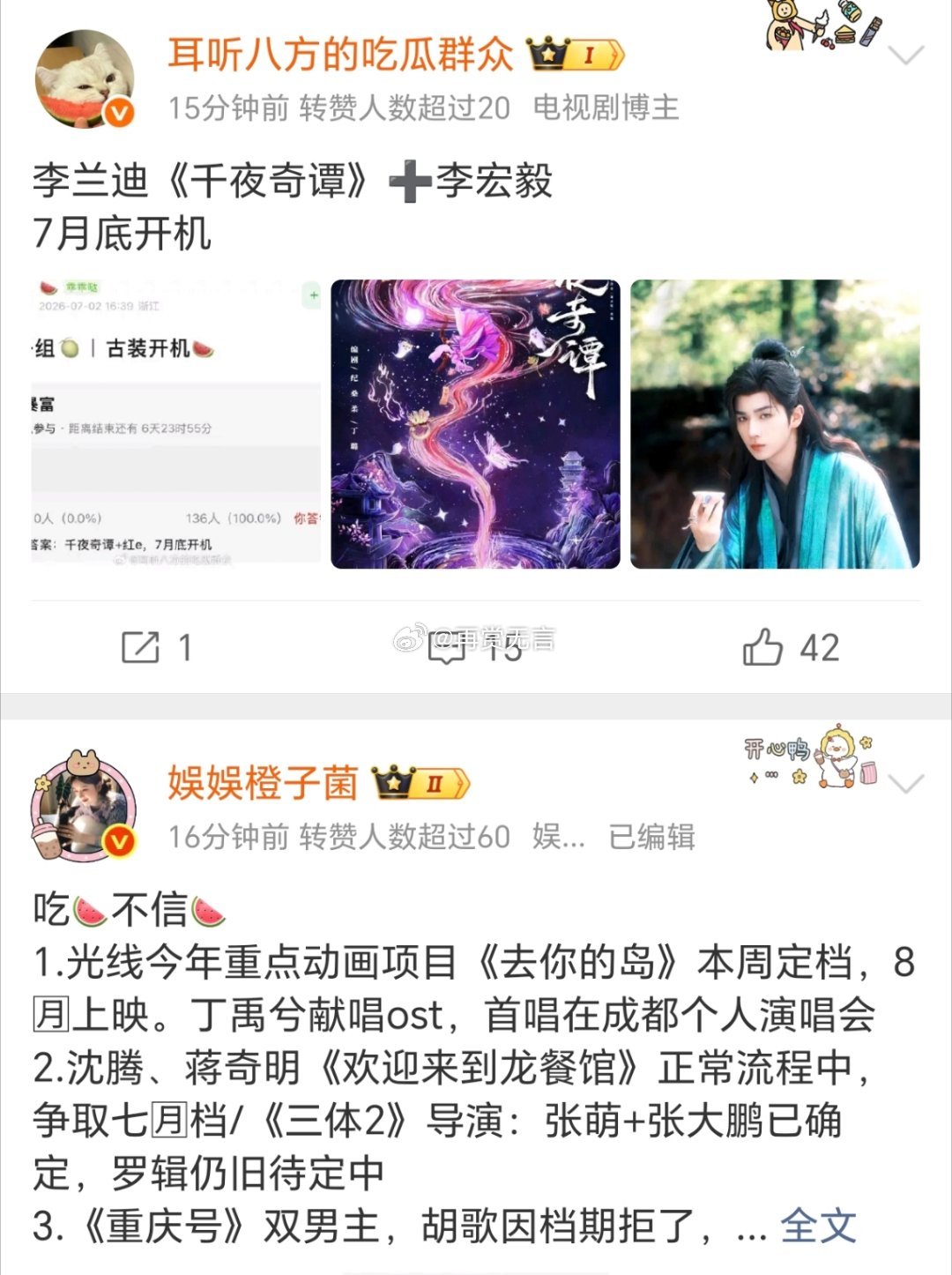 🍉（千夜奇谭）男配是李宏毅，男女主基本已经定了李兰迪何与领衔出演。 