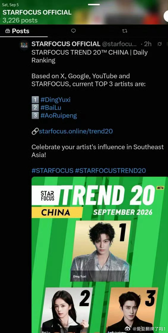 丁禹兮拿下STARFOCUSTREND20TM中国2026年9月第1！并且这个是