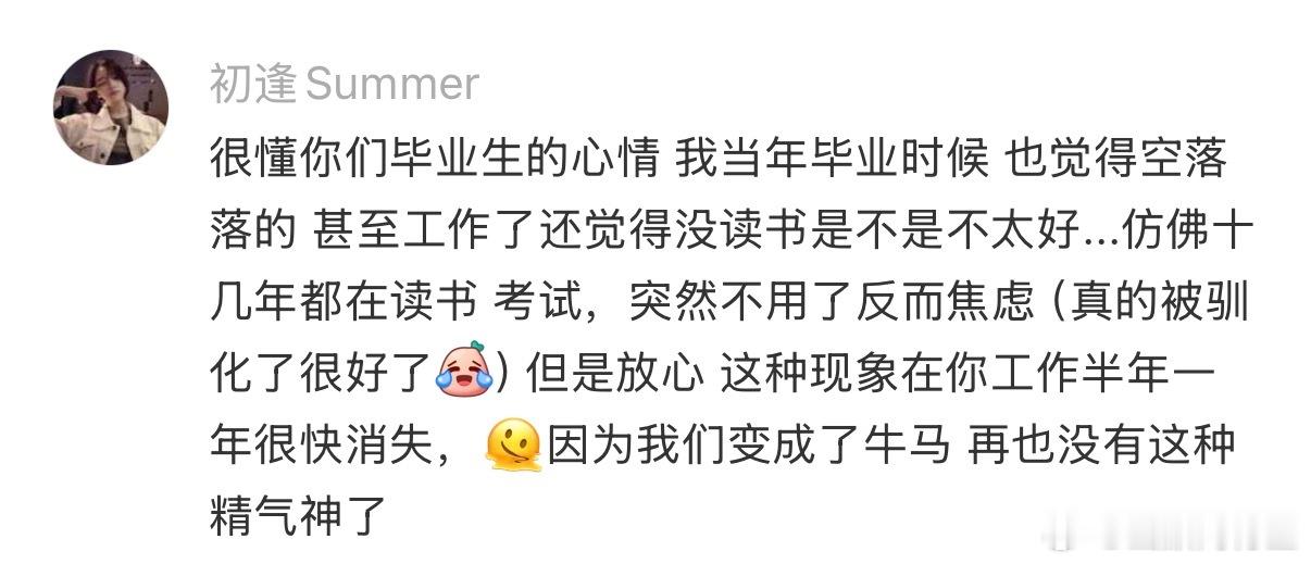 与其说毕业人不如说毕野人 