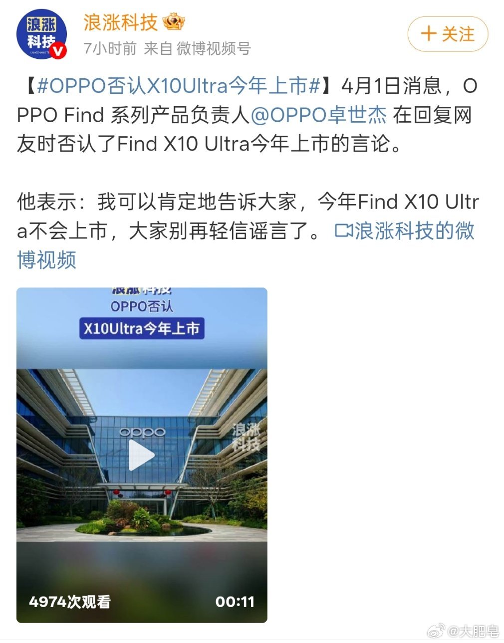 OPPO否认X10Ultra今年上市 这群人又来了，看着人家OPPO马上要发布新