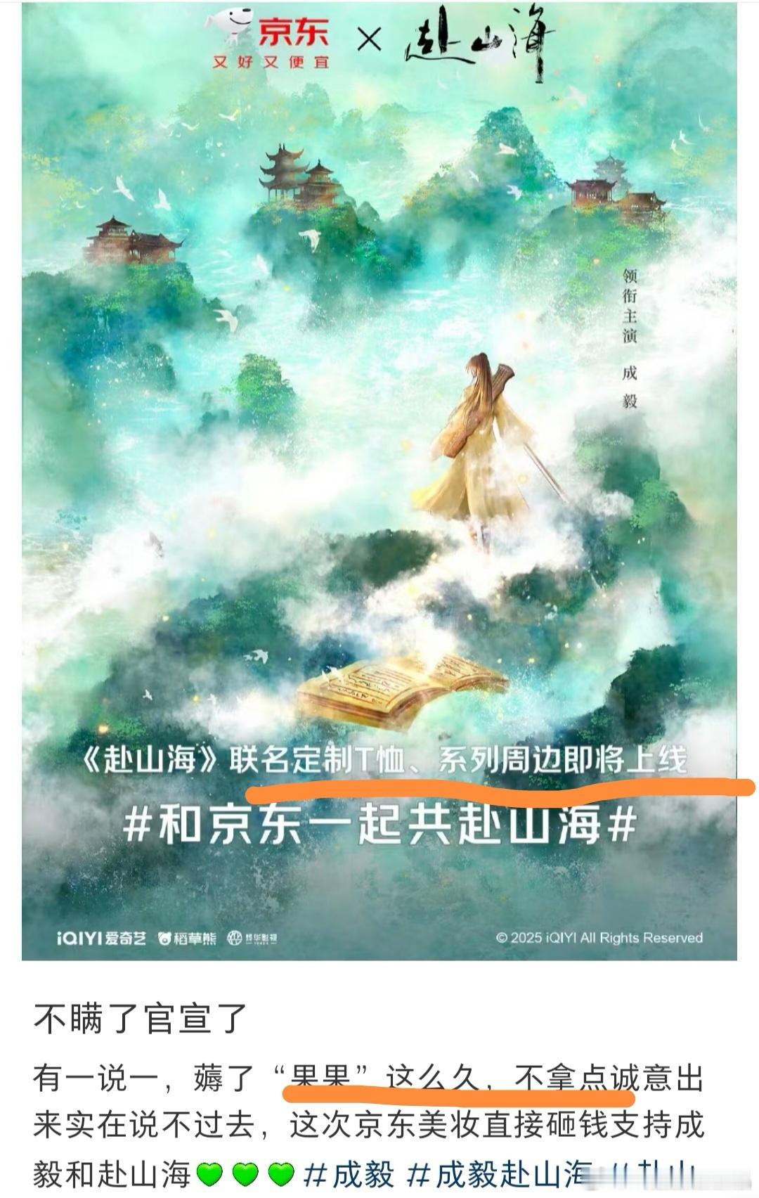京东觉得薅了这么久果果，打算给fsh投广，还打算出定制T还有联名周边再赚一笔，至