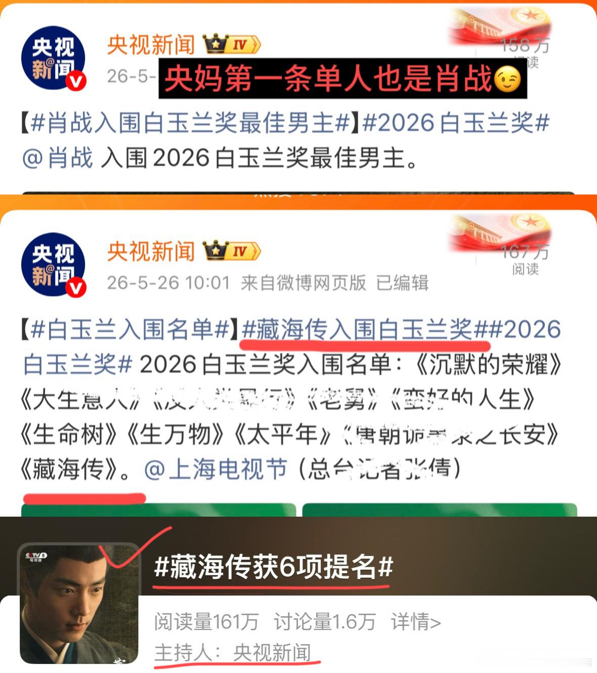 央视新闻贺肖战白玉兰提名：祝此战大捷，金榜题名总台大剧绽放白玉兰
