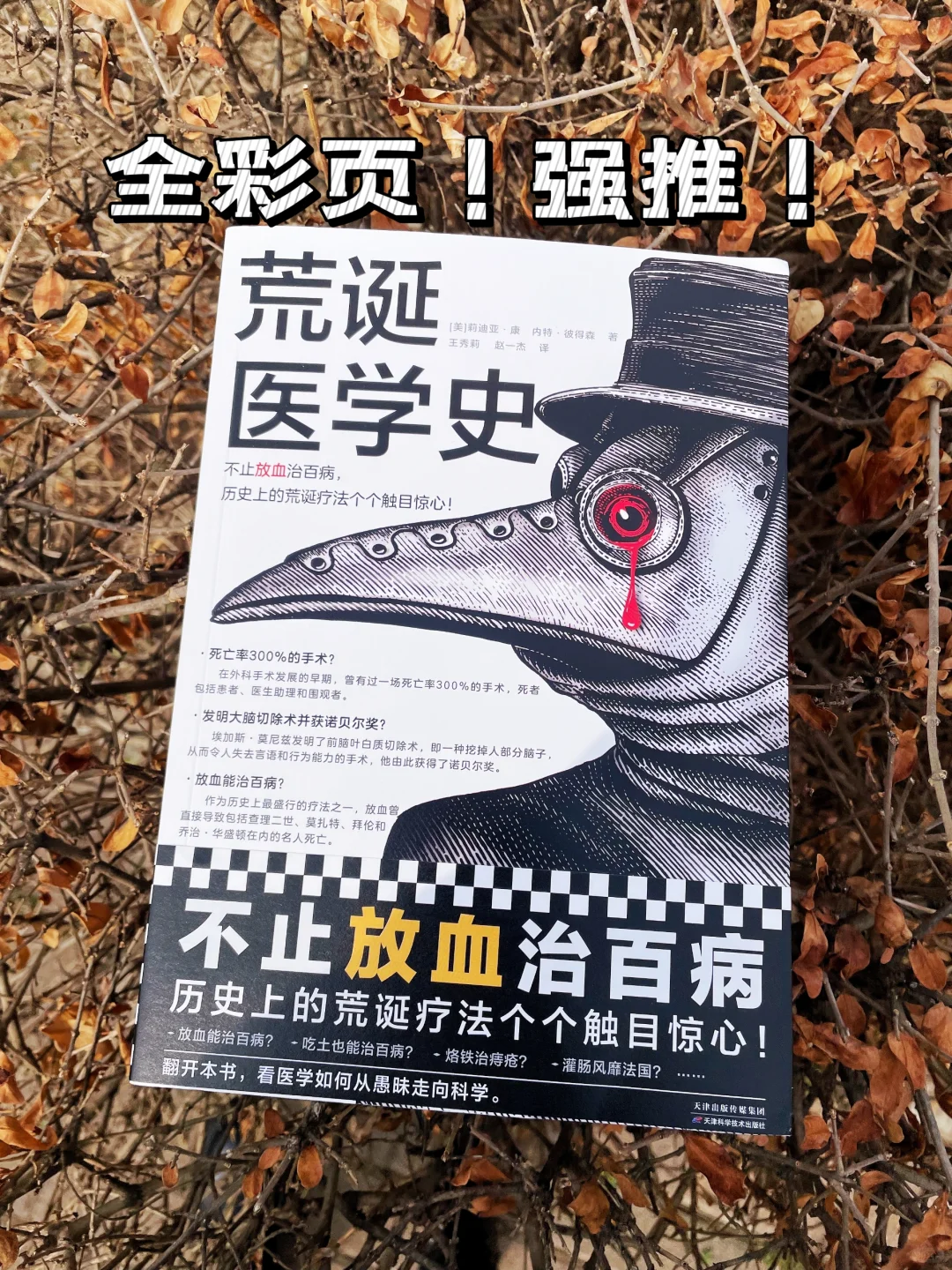 猎奇丨他们用你完全想不到的方式救治你！