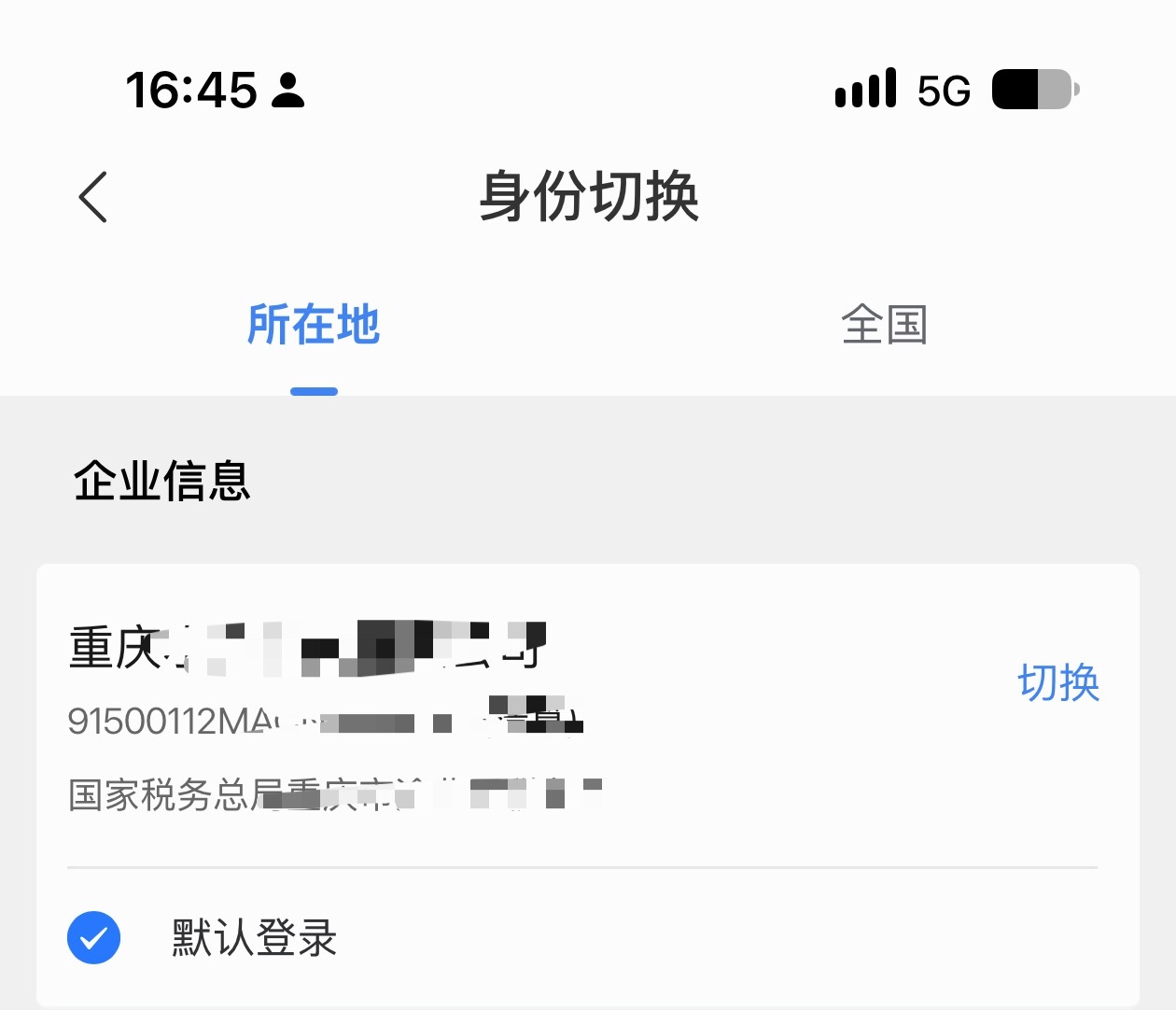 刚接到一个电话，我还以为是骗子，然后说是税务局电话，说我有个公司注销流程走到他那