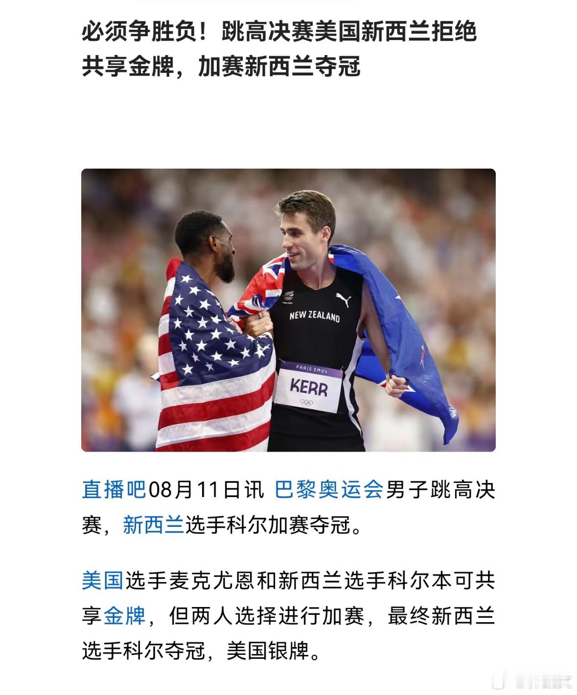 #美跳高选手回应拒绝共享金牌#拒绝共享金牌，加时赛又输了。[哈哈]田径靠黑人，游