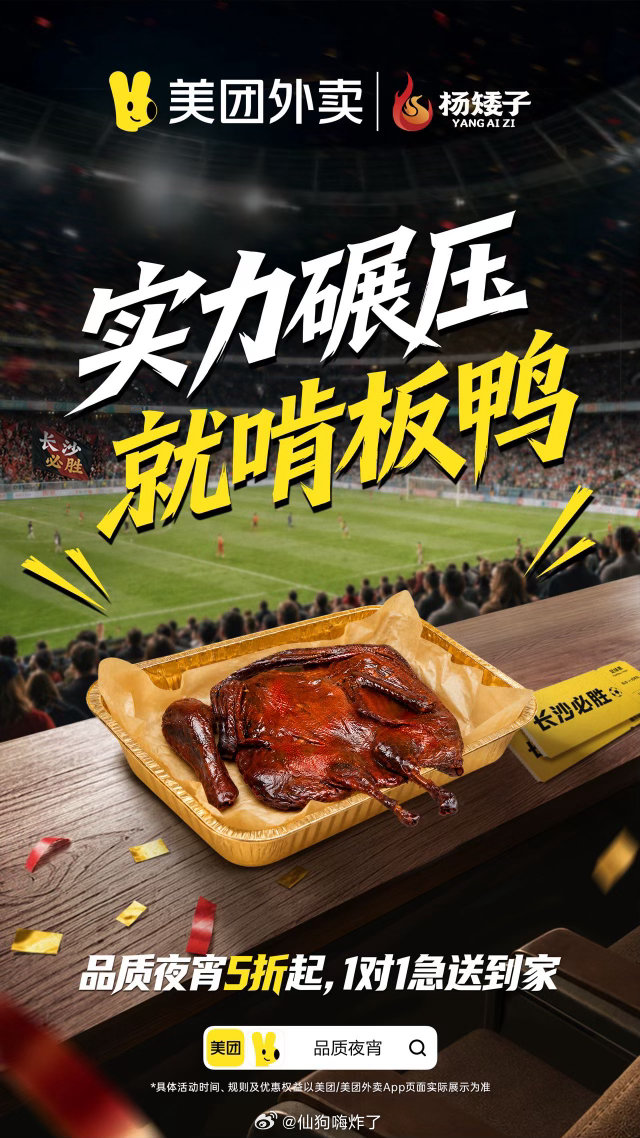 不要被人当五折券用观赛也要学会善待自己，精明球迷直接上美团5折点外卖，烧烤小吃一