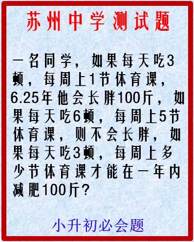 苏州中学 小升初 测试题
#小升初# #小学数学# #奥数# #国庆节# 。