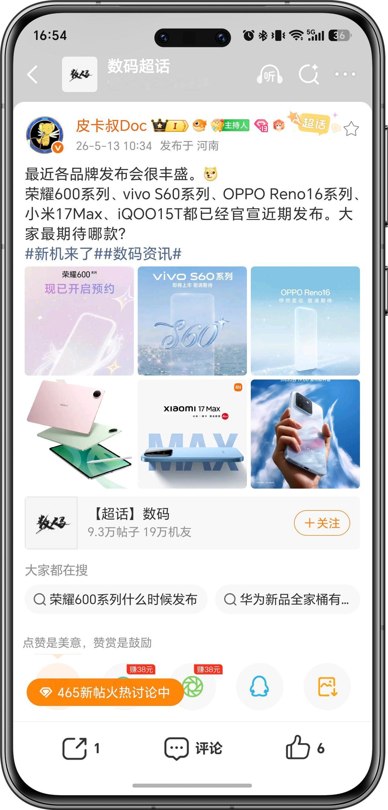 5月份手机厂家开大会，你一句，我一句，手机，平板，手表真热闹。纷纷扰扰把话捞。