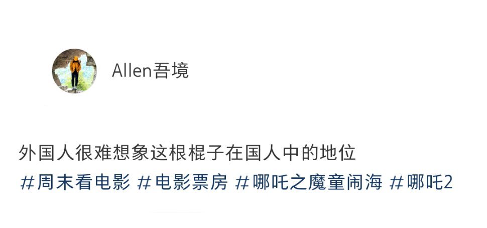 外国人应该很难想象这根棍子在国人心中的地位 