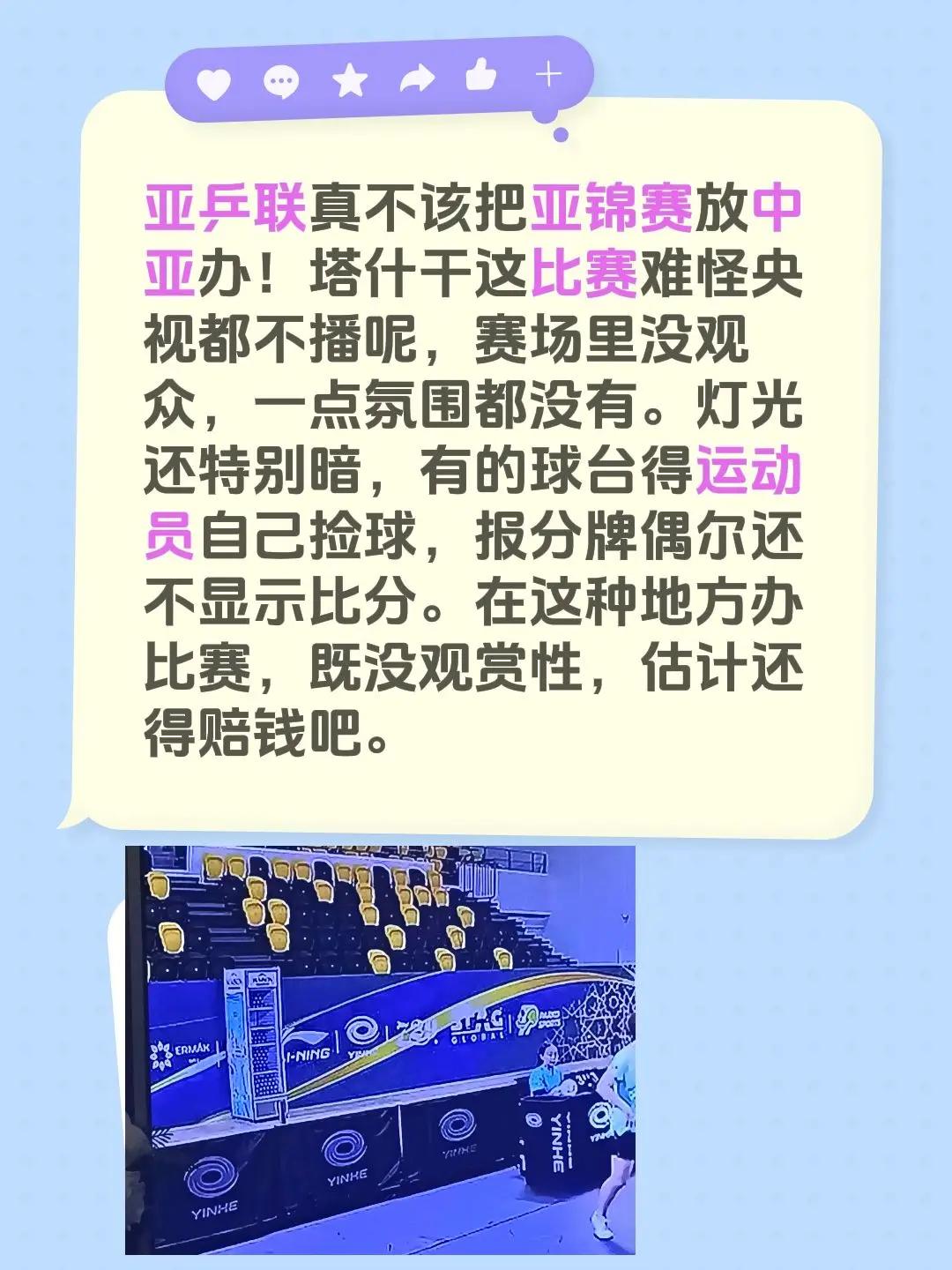 亚乒联真不该把亚锦赛放中亚办！塔什干这比赛难怪央视都不播呢，赛场里没观众，一点氛